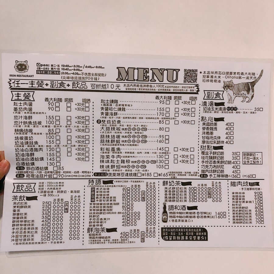 艾隆義式餐廳菜單